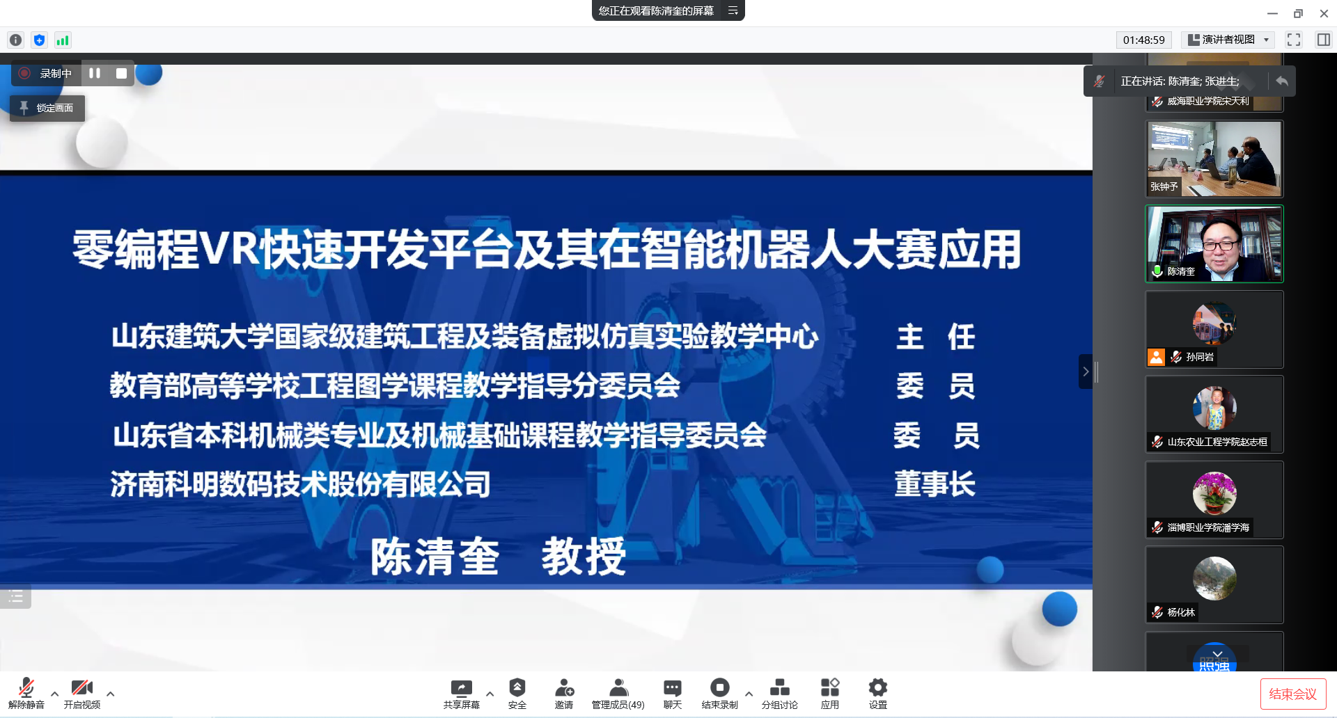 第五届中国高校智能机器人创意大赛山东赛区暨第一届山东省高校智能机器人创意竞赛组委会成立大会顺利召开